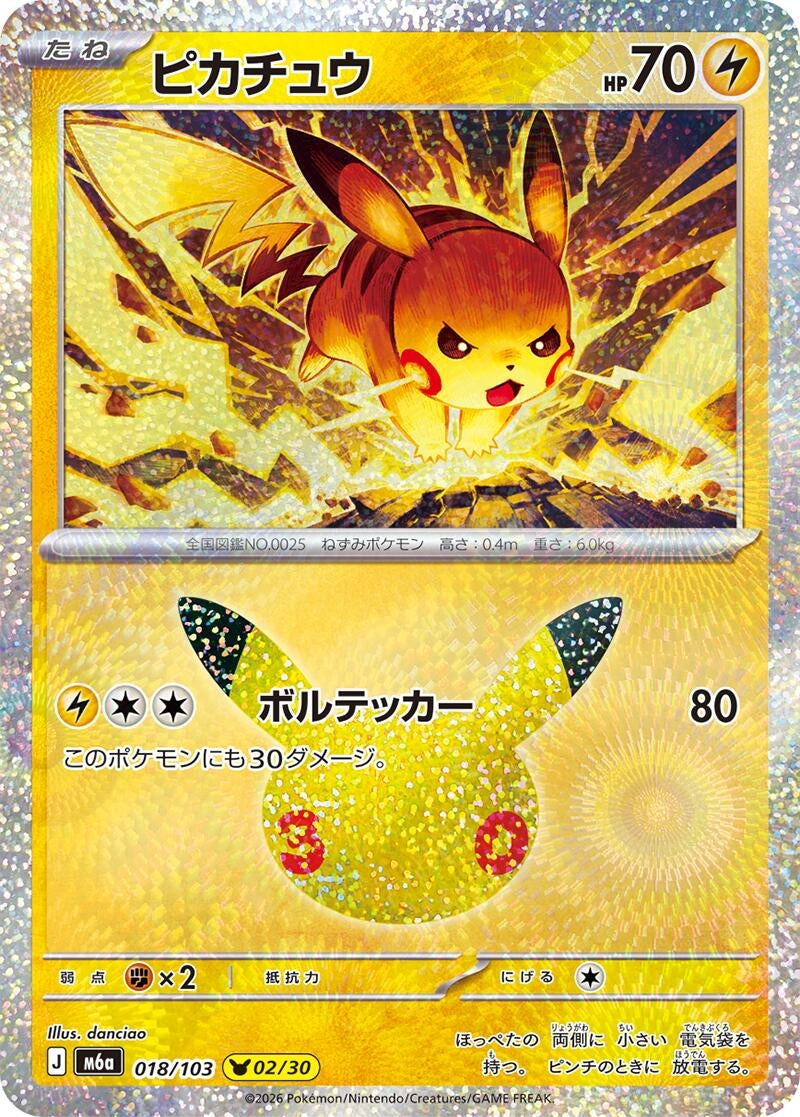 Pikachu (018/103) (M6a: MEGA Expansion 30th Celebration) - PokéBox Australia