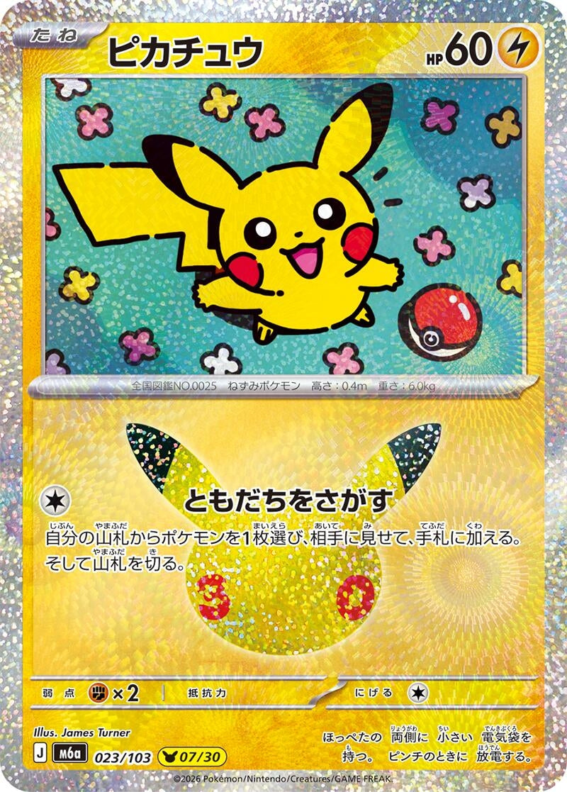 Pikachu (023/103) (M6a: MEGA Expansion 30th Celebration) - PokéBox Australia