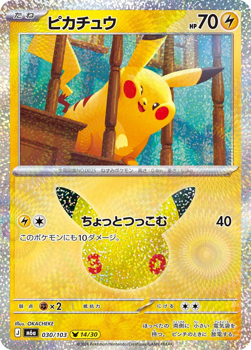 Pikachu (030/103) (M6a: MEGA Expansion 30th Celebration) - PokéBox Australia