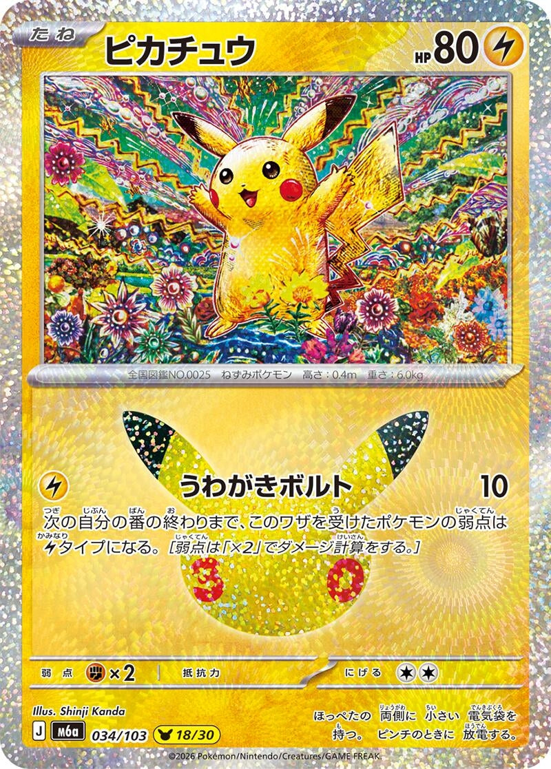 Pikachu (034/103) (M6a: MEGA Expansion 30th Celebration) - PokéBox Australia