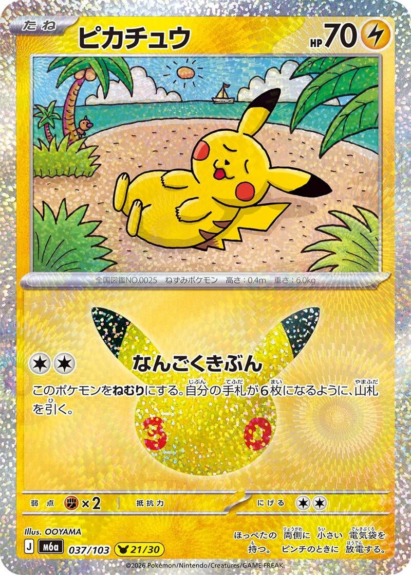 Pikachu (037/103) (M6a: MEGA Expansion 30th Celebration) - PokéBox Australia