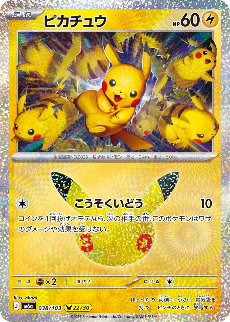Pikachu (038/103) (M6a: MEGA Expansion 30th Celebration) - PokéBox Australia