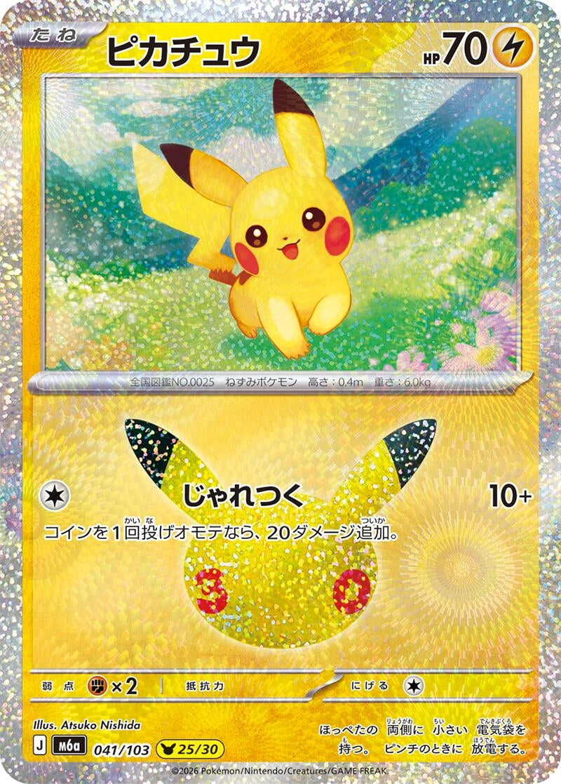 Pikachu (041/103) (M6a: MEGA Expansion 30th Celebration) - PokéBox Australia
