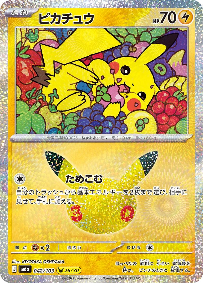 Pikachu (042/103) (M6a: MEGA Expansion 30th Celebration) - PokéBox Australia
