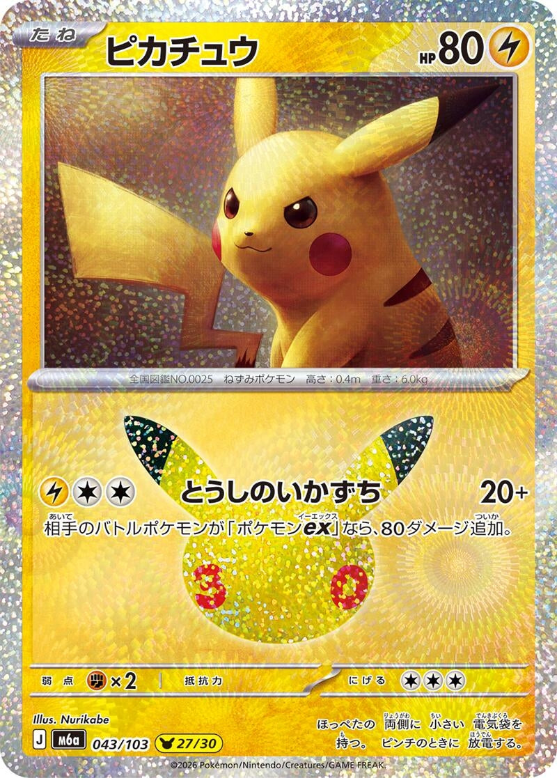 Pikachu (043/103) (M6a: MEGA Expansion 30th Celebration)