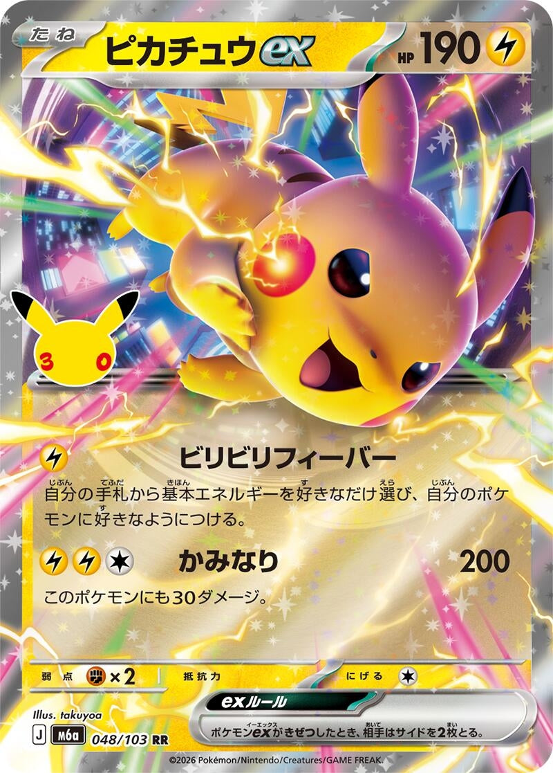 Pikachu ex (048/103) (M6a: MEGA Expansion 30th Celebration)