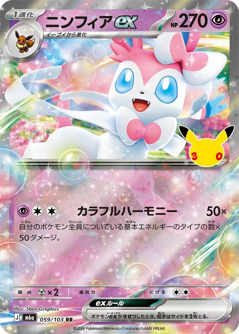 Sylveon ex (059/103) (M6a: MEGA Expansion 30th Celebration) - PokéBox Australia