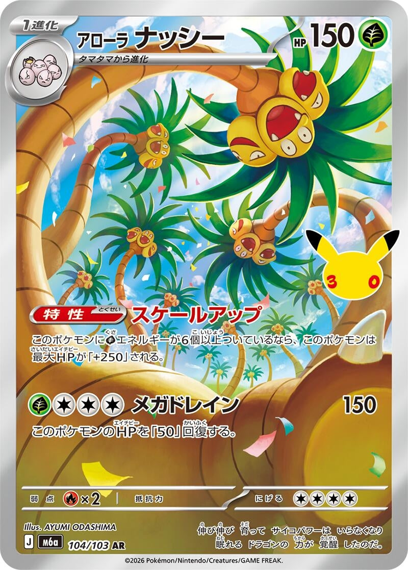 Alolan Exeggutor (104/103) (M6a: MEGA Expansion 30th Celebration) - PokéBox Australia