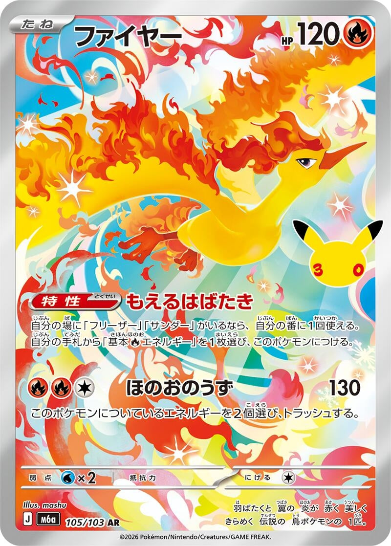 Moltres (105/103) (M6a: MEGA Expansion 30th Celebration) - PokéBox Australia