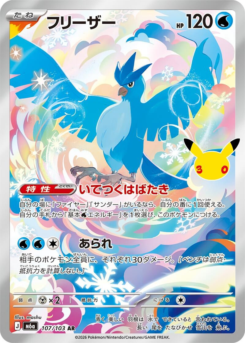 Articuno (107/103) (M6a: MEGA Expansion 30th Celebration) - PokéBox Australia