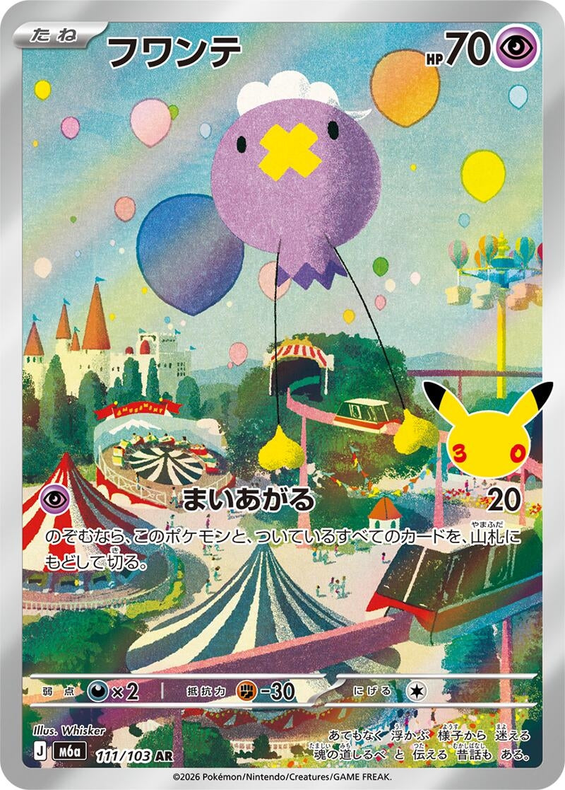 Drifloon (111/103) (M6a: MEGA Expansion 30th Celebration)