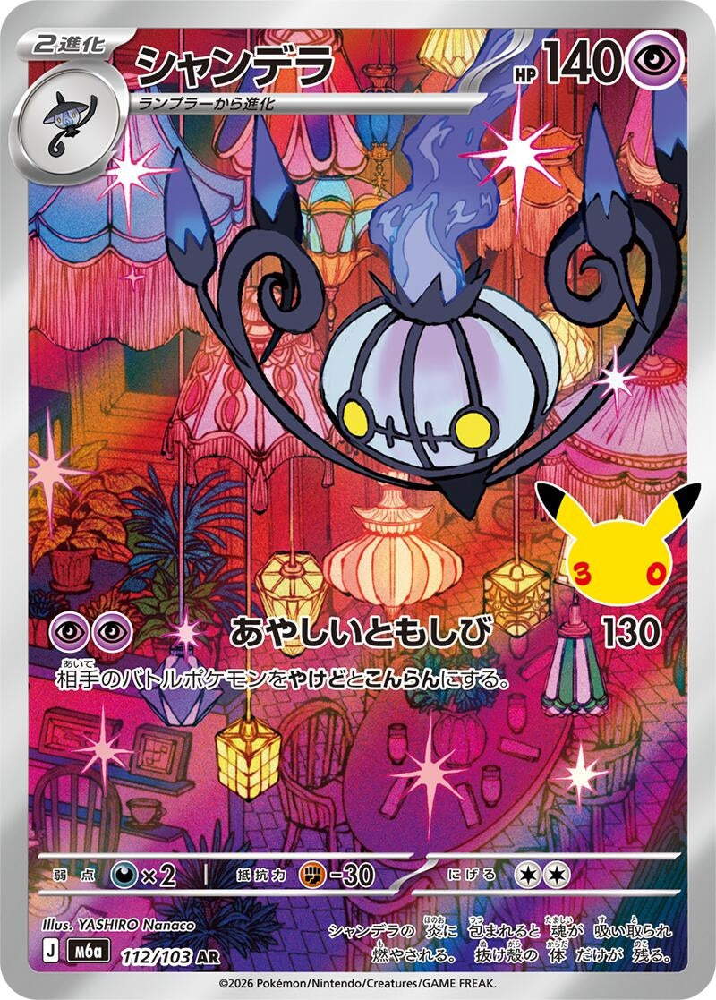 Chandelure (112/103) (M6a: MEGA Expansion 30th Celebration) - PokéBox Australia