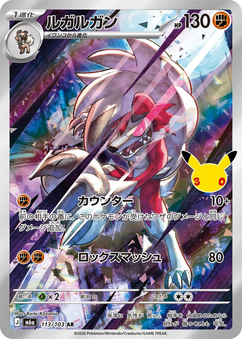 Lycanroc (113/103) (M6a: MEGA Expansion 30th Celebration)