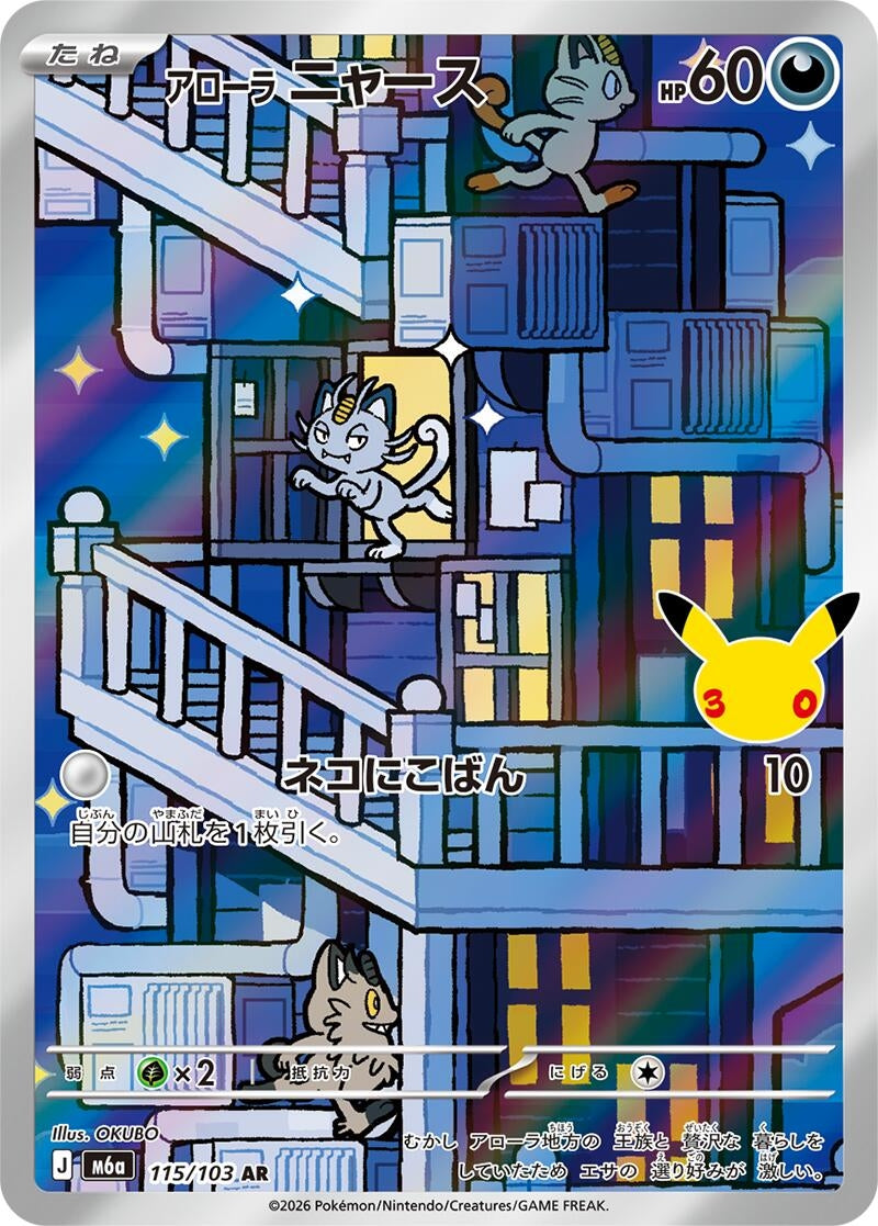 Alolan Meowth (115/103) (M6a: MEGA Expansion 30th Celebration) - PokéBox Australia