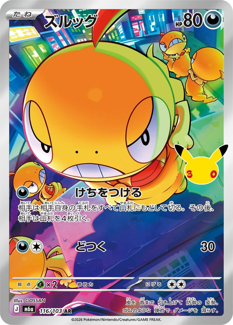 Scraggy (116/103) (M6a: MEGA Expansion 30th Celebration) - PokéBox Australia