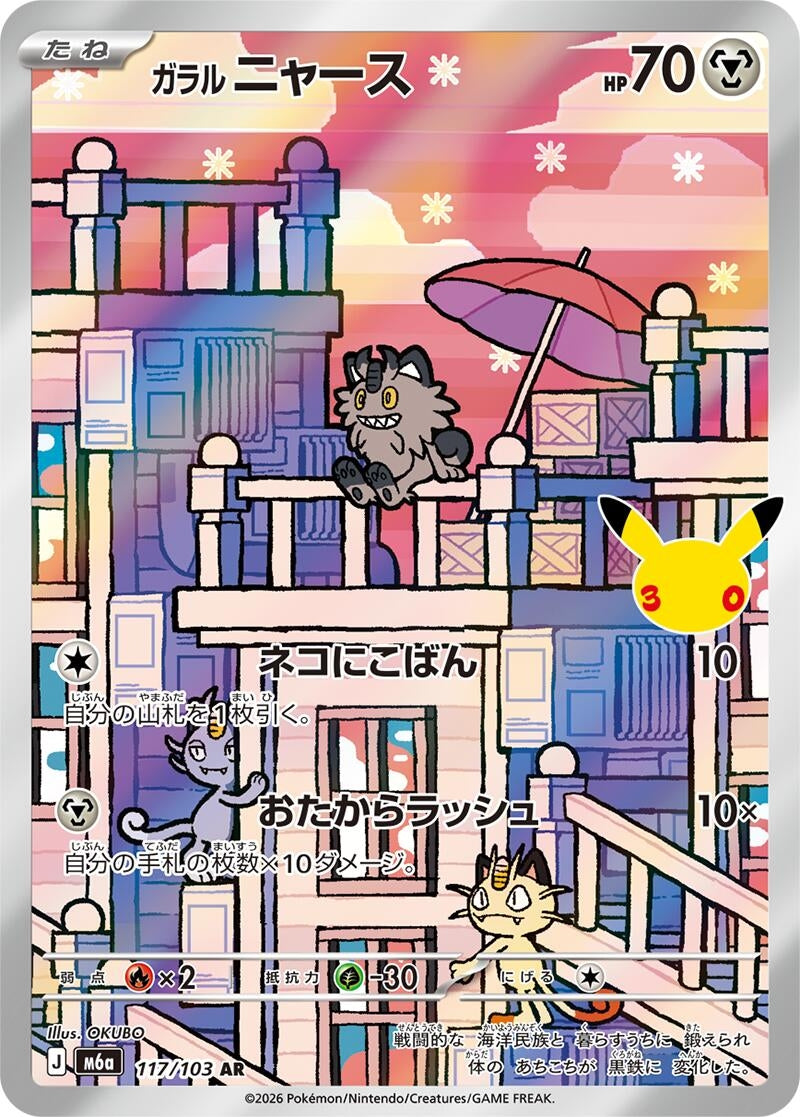 Galarian Meowth (117/103) (M6a: MEGA Expansion 30th Celebration) - PokéBox Australia