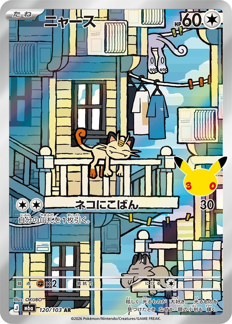 Meowth (120/103) (M6a: MEGA Expansion 30th Celebration)