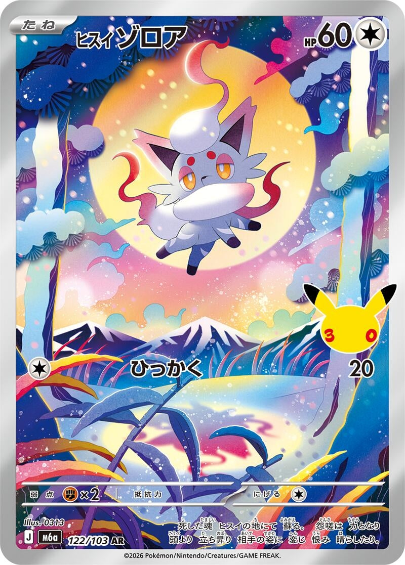 Hisuian Zorua (122/103) (M6a: MEGA Expansion 30th Celebration)