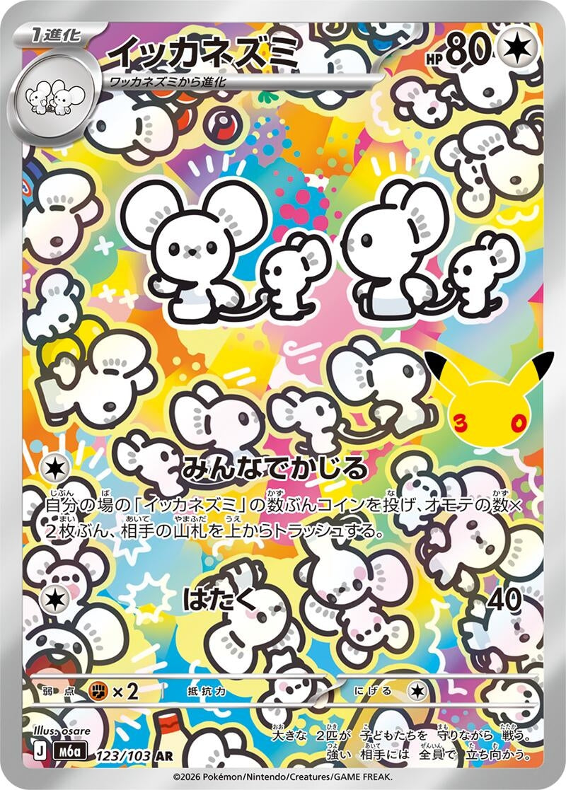 Maushold (123/103) (M6a: MEGA Expansion 30th Celebration) - PokéBox Australia