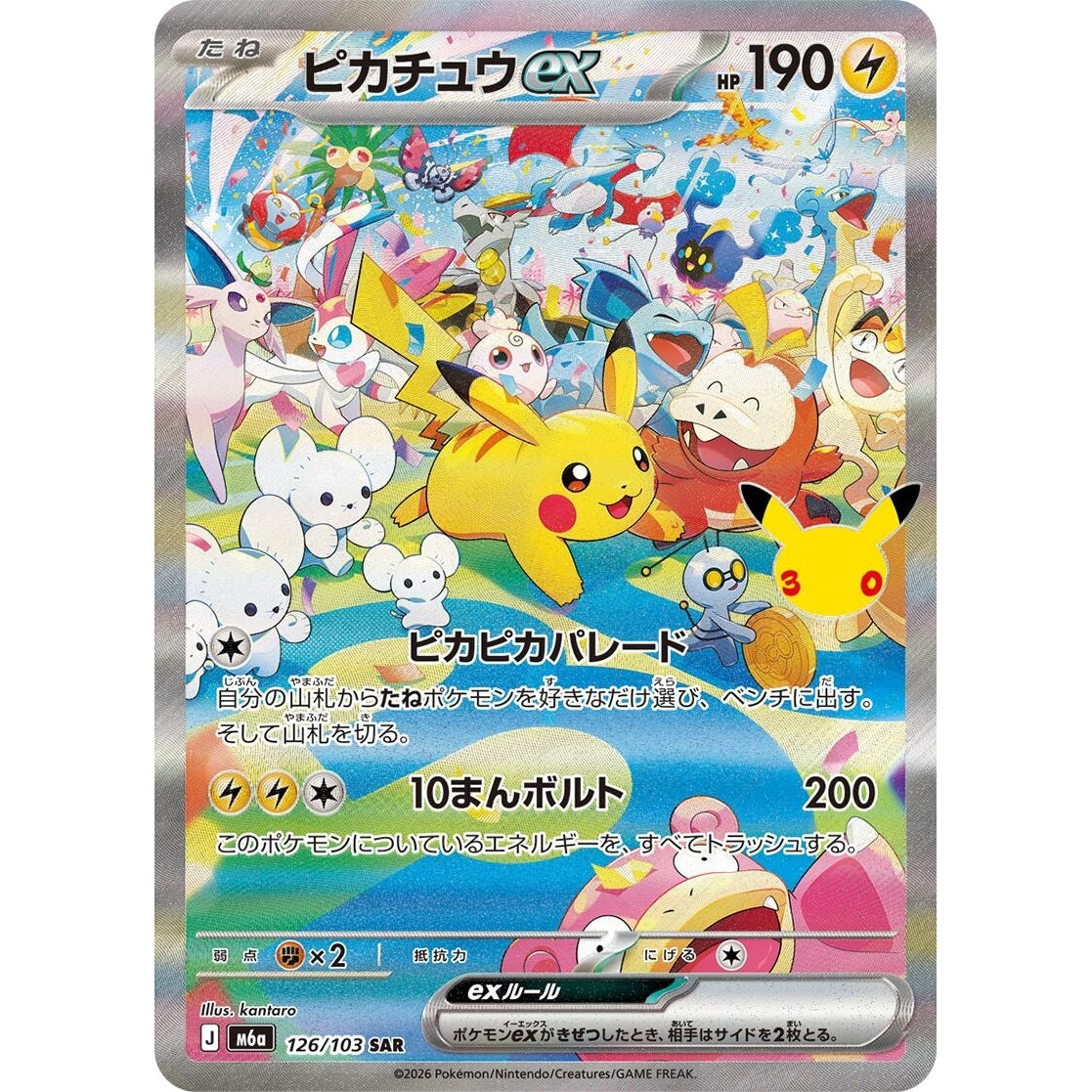 Pikachu ex (126/103) (M6a: MEGA Expansion 30th Celebration) - PokéBox Australia