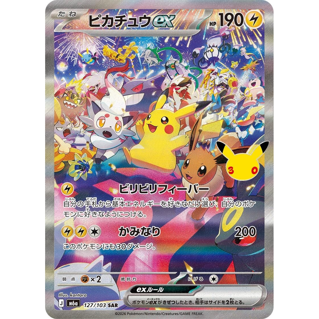 Pikachu ex (127/103) (M6a: MEGA Expansion 30th Celebration)