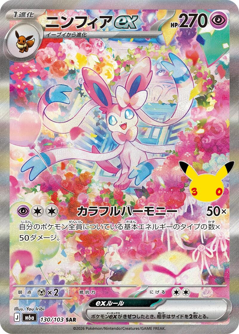 Sylveon ex (130/103) (M6a: MEGA Expansion 30th Celebration)