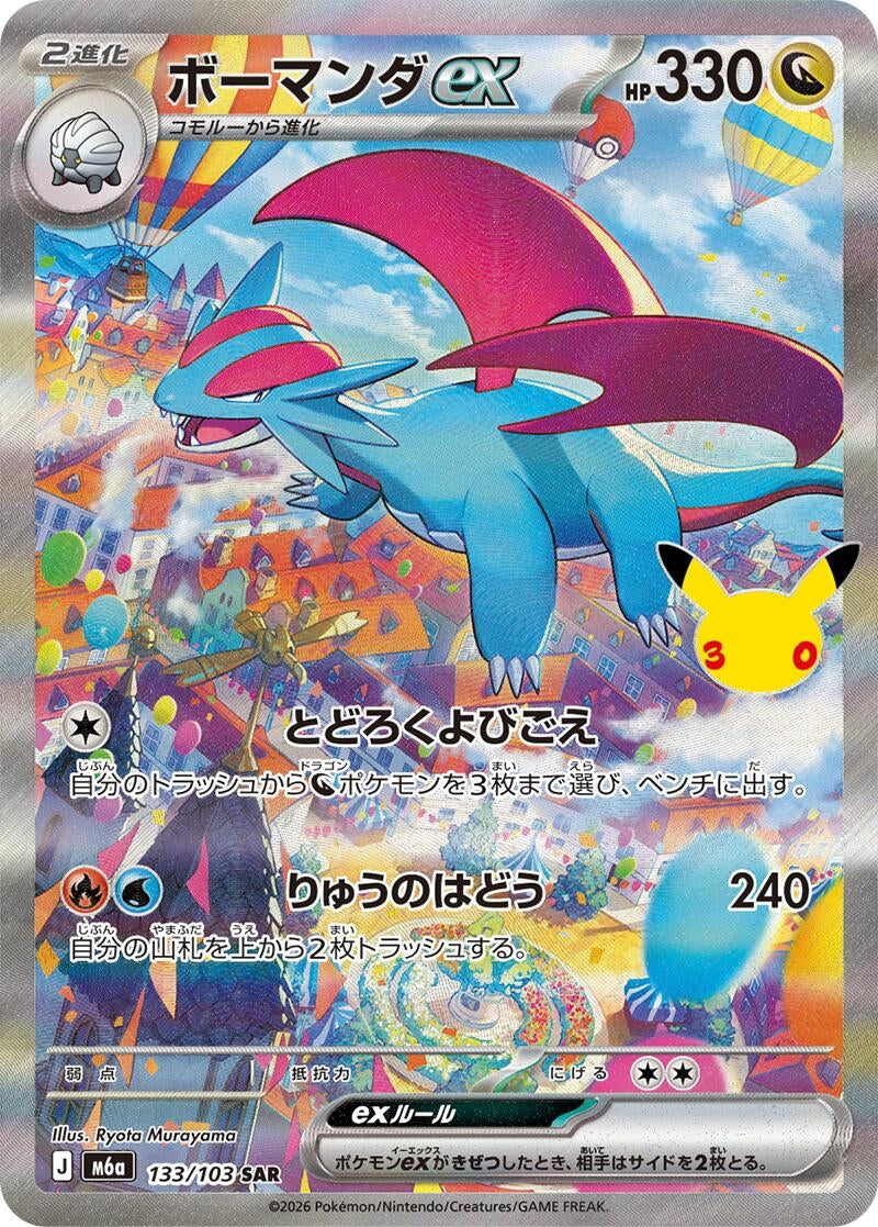 Salamence ex (133/103) (M6a: MEGA Expansion 30th Celebration) - PokéBox Australia