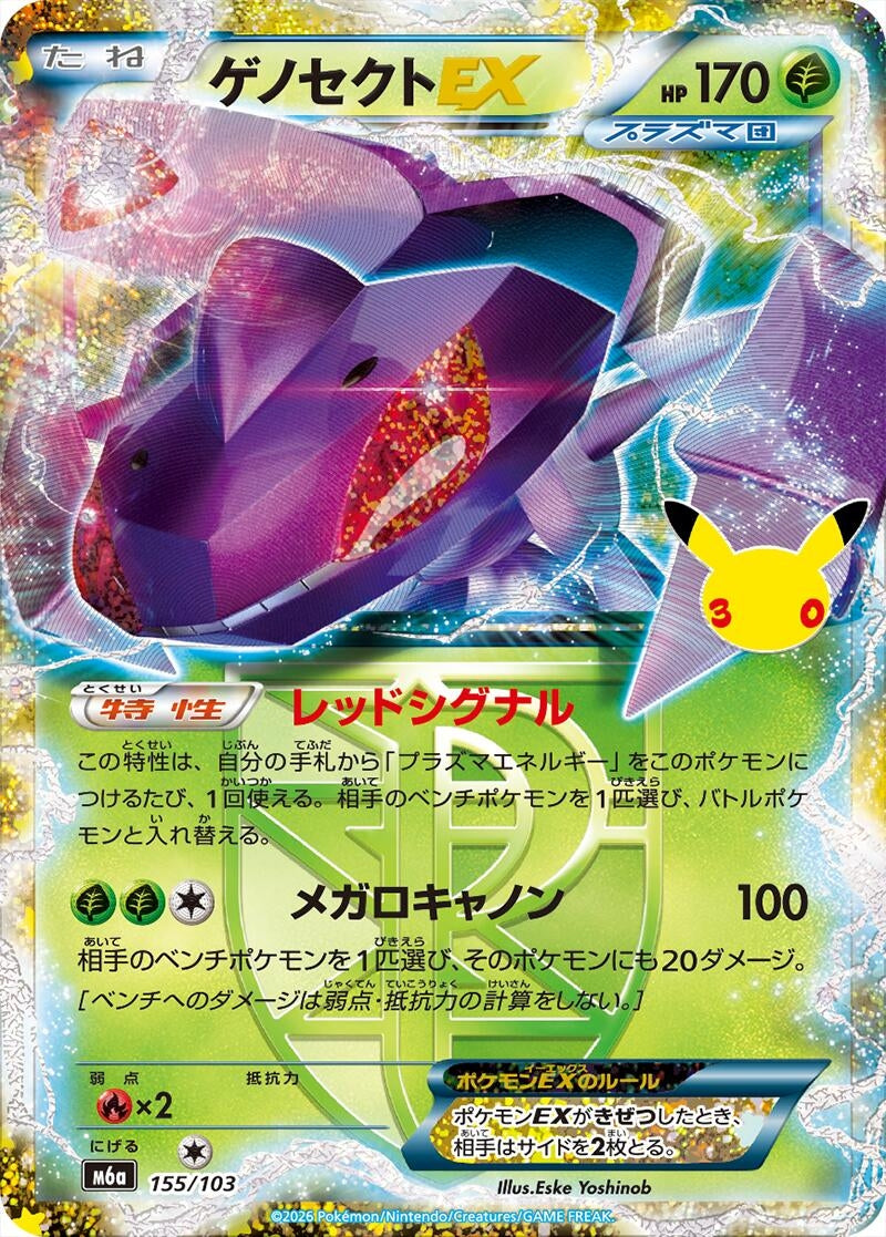 Genesect EX (155/103) (M6a: MEGA Expansion 30th Celebration) - PokéBox Australia