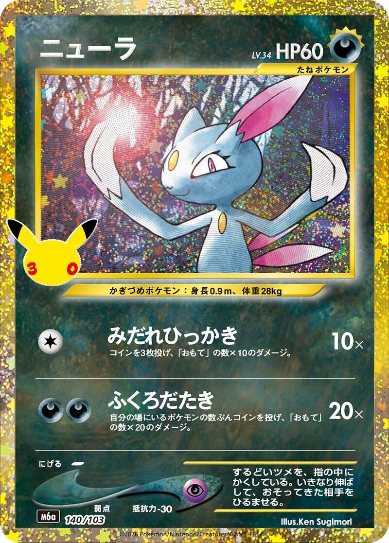 Sneasel (140/103) (M6a: MEGA Expansion 30th Celebration) - PokéBox Australia