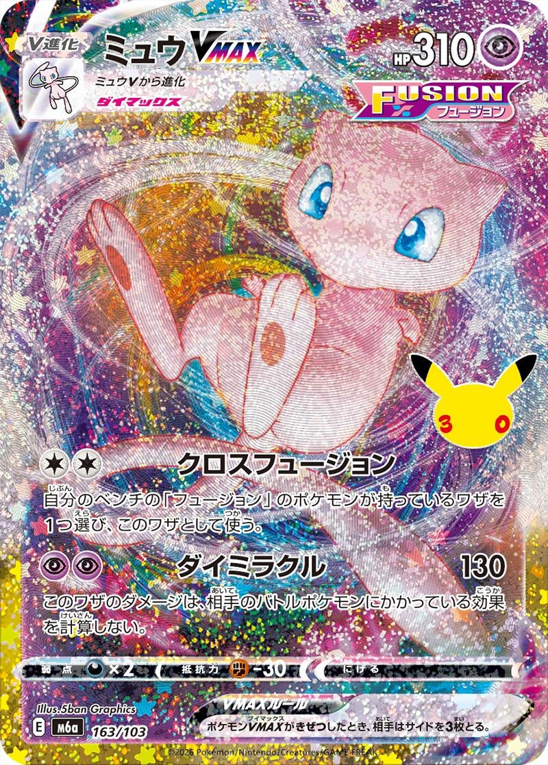 Mew VMAX (163/103) (M6a: MEGA Expansion 30th Celebration)