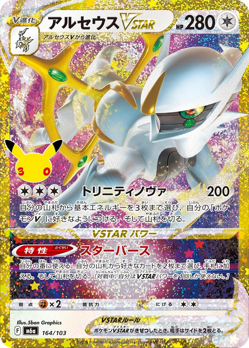 Arceus VSTAR (164/103) (M6a: MEGA Expansion 30th Celebration) - PokéBox Australia