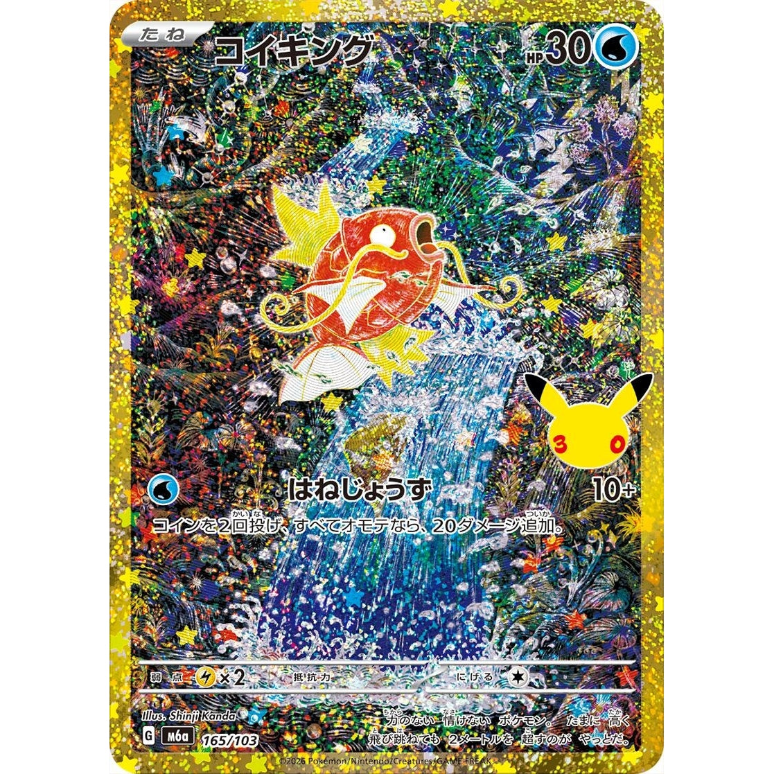 Magikarp (165/103) (M6a: MEGA Expansion 30th Celebration) - PokéBox Australia