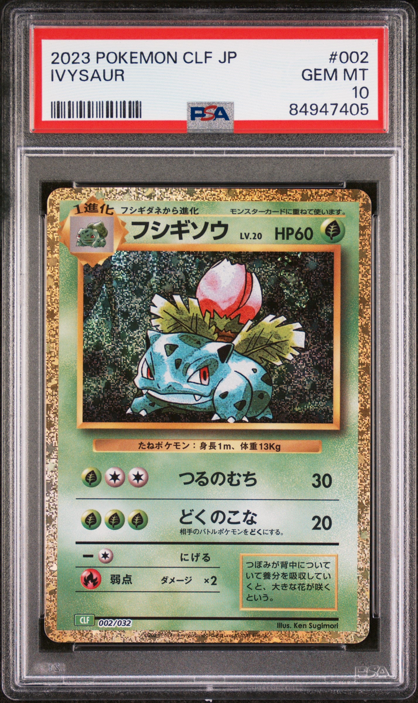 PSA GEM MT 10 - 2023 POKEMON JAPANESE CLF-TRADING CARD GAME CLASSIC VENUSAUR & LUGIA ex DECK #002 IVYSAUR - PokéBox Australia