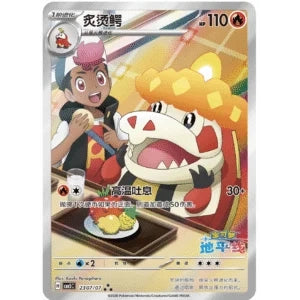 Pokemon TCG: Gem Vol.5 Booster Box (S-Chinese) - PokéBox Australia