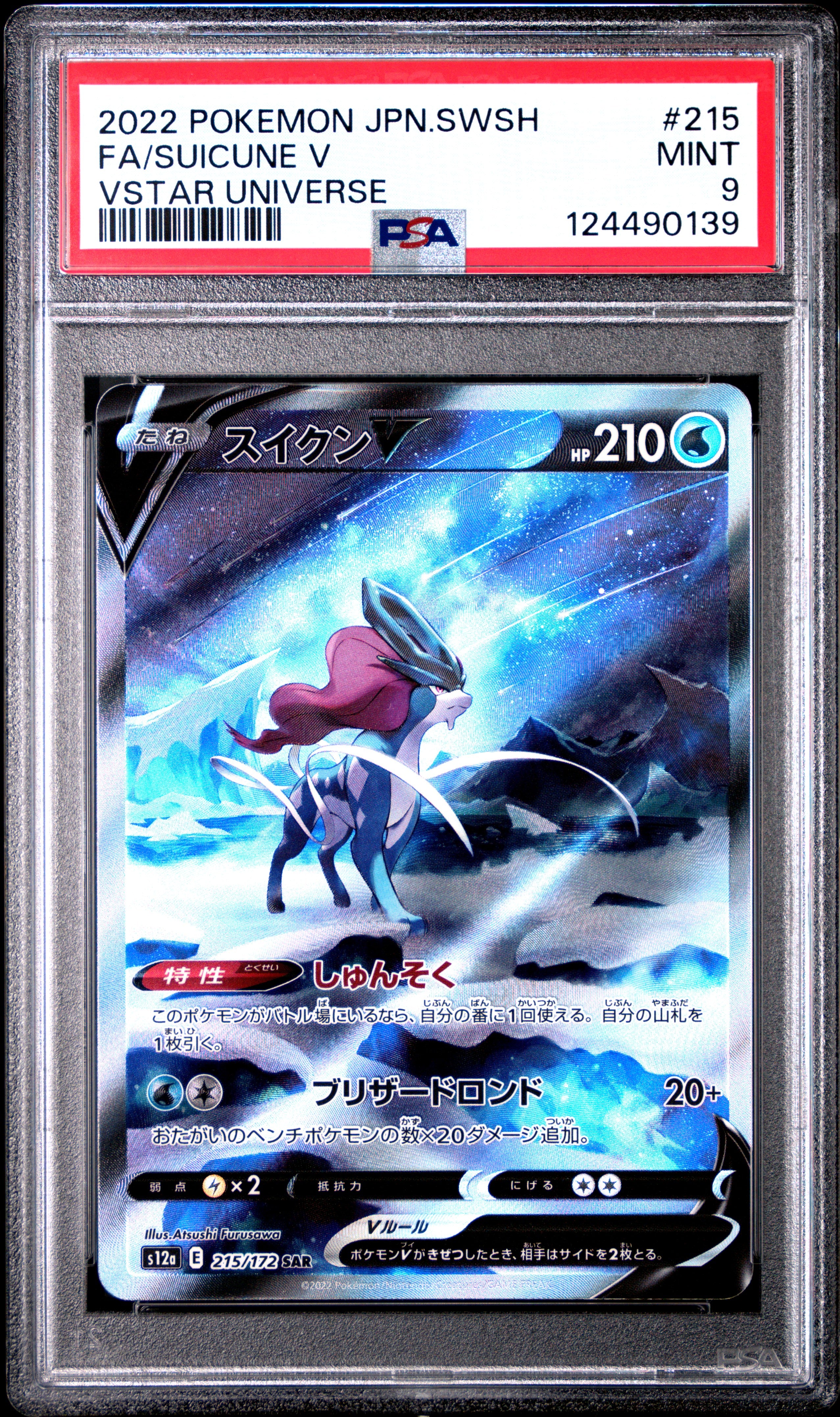 PSA MINT 9 - 2022 POKEMON JAPANESE SWORD & SHIELD VSTAR UNIVERSE #215 FA/SUICUNE V VSTAR UNIVERSE Cert image 1 - PokéBox Australia