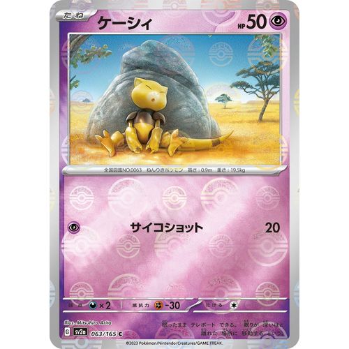 Abra (Poke Ball Pattern) (063/165) (SV2a: Pokemon Card 151) - PokéBox Australia