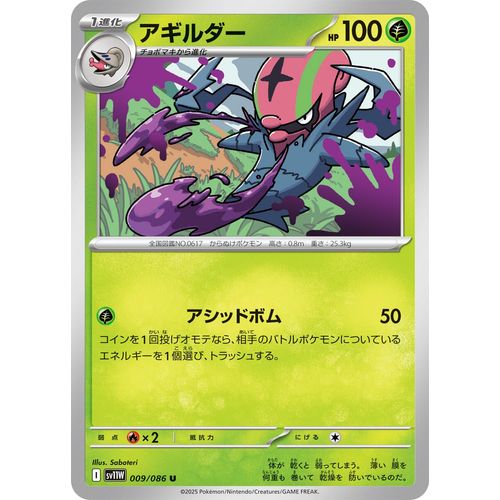 Accelgor (009/086) (SV11W: White Flare) - PokéBox Australia