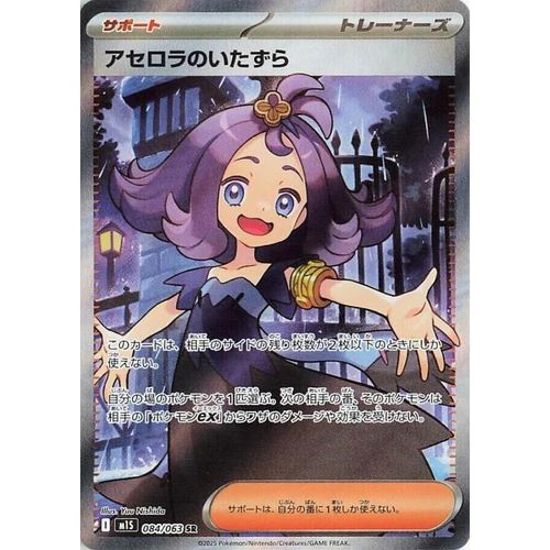 Acerola's Mischief (084/063) (m1S: Mega Symphonia) - PokéBox Australia