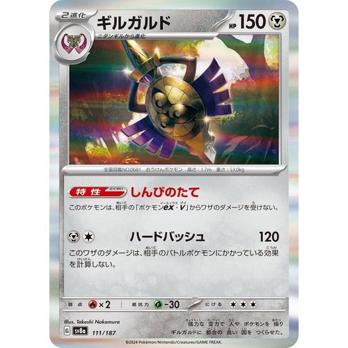 Aegislash (111/187) (SV8a: Terastal Fest ex) - PokéBox Australia