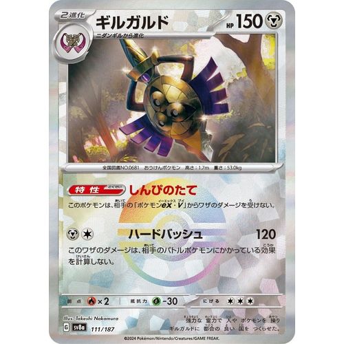 Aegislash (Mirror Foil) (111/187) (SV8a: Terastal Fest ex) - PokéBox Australia