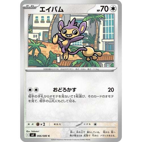 Aipom (066/080) (M2: Inferno X) - PokéBox Australia