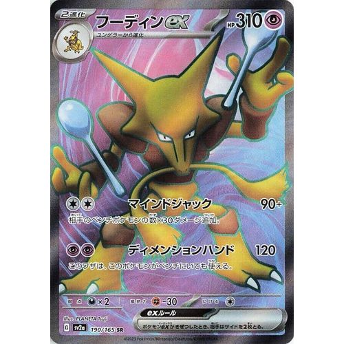 Alakazam ex (190/165) (SV2a: Pokemon Card 151) - PokéBox Australia