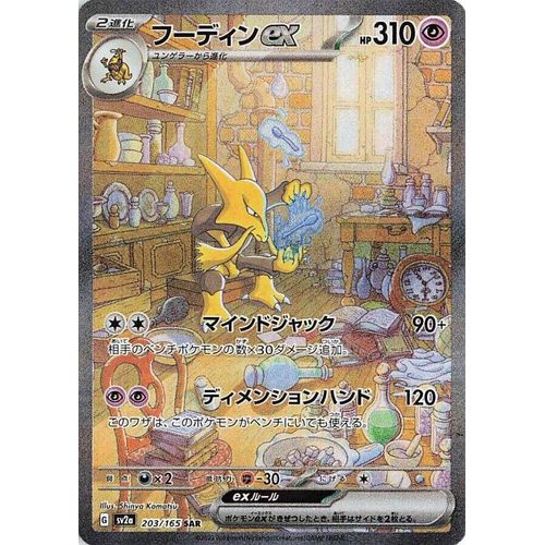 Alakazam ex (203/165) (SV2a: Pokemon Card 151) - PokéBox Australia