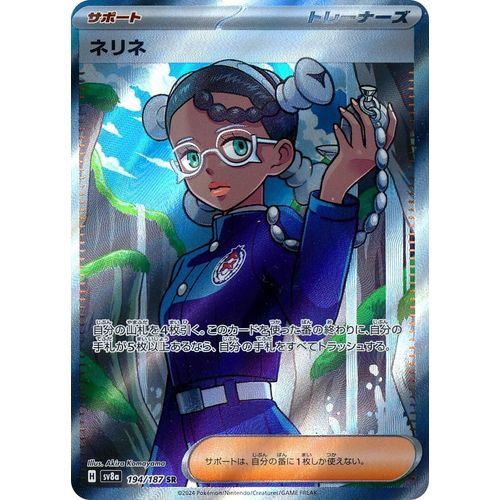 Amarys (194/187) (SV8a: Terastal Fest ex) - PokéBox Australia