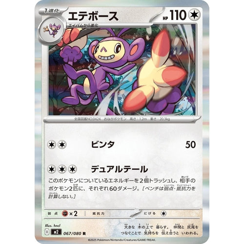 Ambipom (067/080) (M2: Inferno X) - PokéBox Australia
