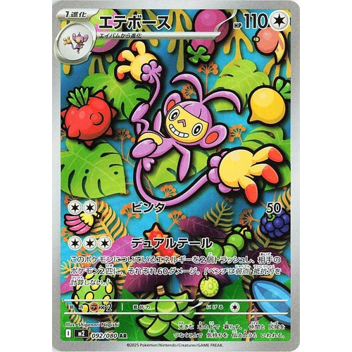 Ambipom (092/80) (M2: Inferno X) - PokéBox Australia
