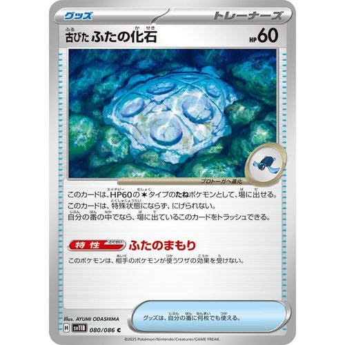 Antique Cover Fossil (080/086) (SV11B: Black Bolt) - PokéBox Australia