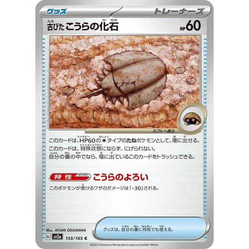 Antique Dome Fossil (155/165) (SV2a: Pokemon Card 151) - PokéBox Australia