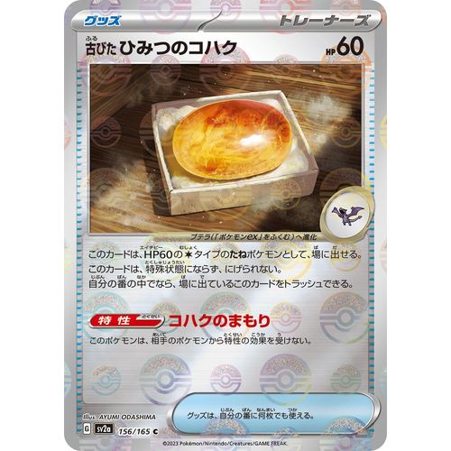 Antique Old Amber (Poke Ball Pattern) (156/165) (SV2a: Pokemon Card 151) - PokéBox Australia