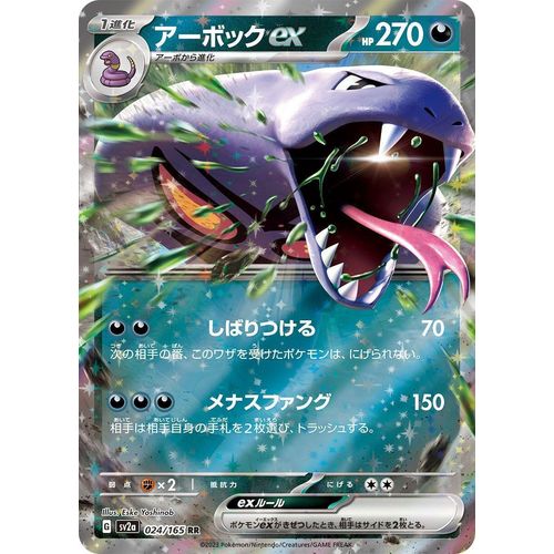 Arbok ex (024/165) (SV2a: Pokemon Card 151) - PokéBox Australia
